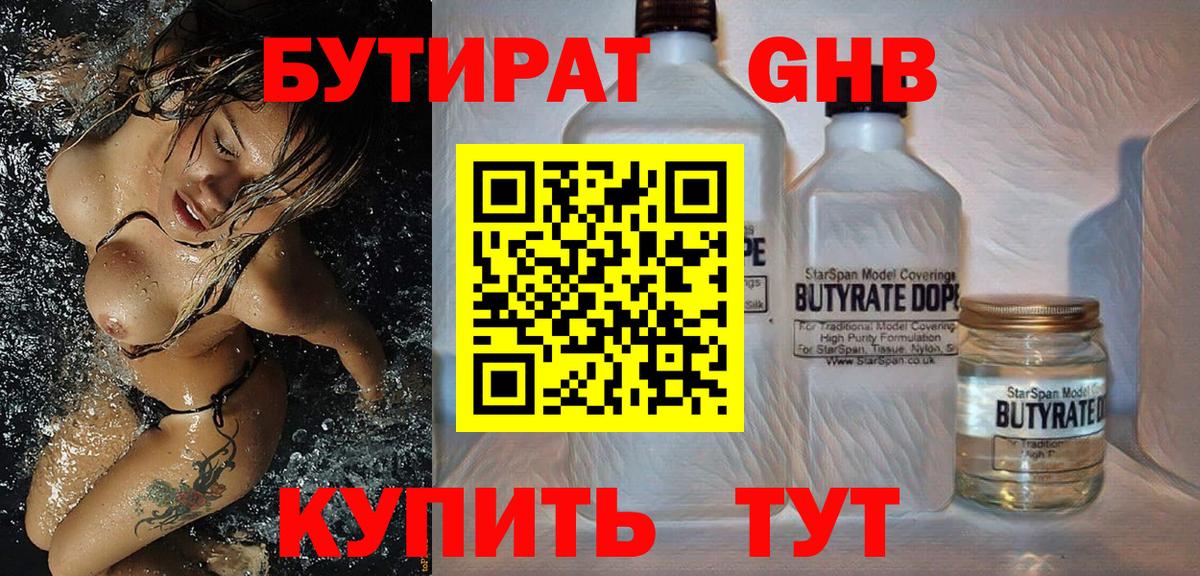 Бутират BDO  Вход с VPN  Электрогорск 