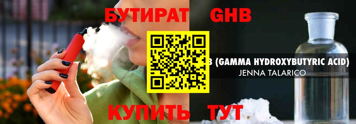 БУТИРАТ бутик Электрогорск