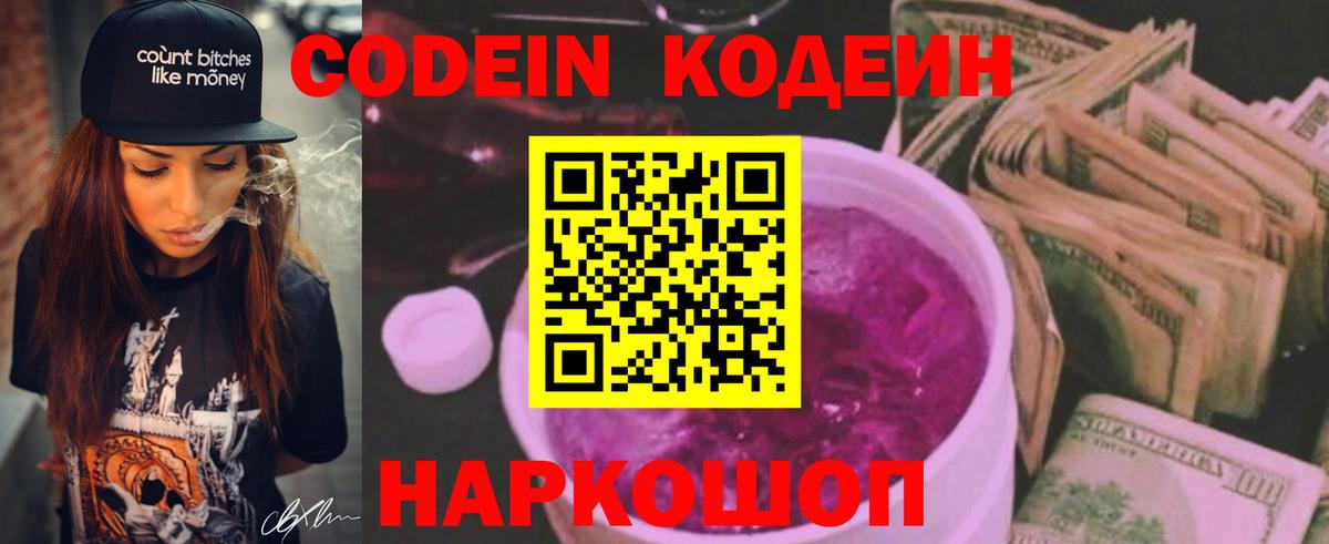 Codein напиток Lean (лин)  Кодеин напиток Lean (лин)  Электрогорск  Вход с VPN 