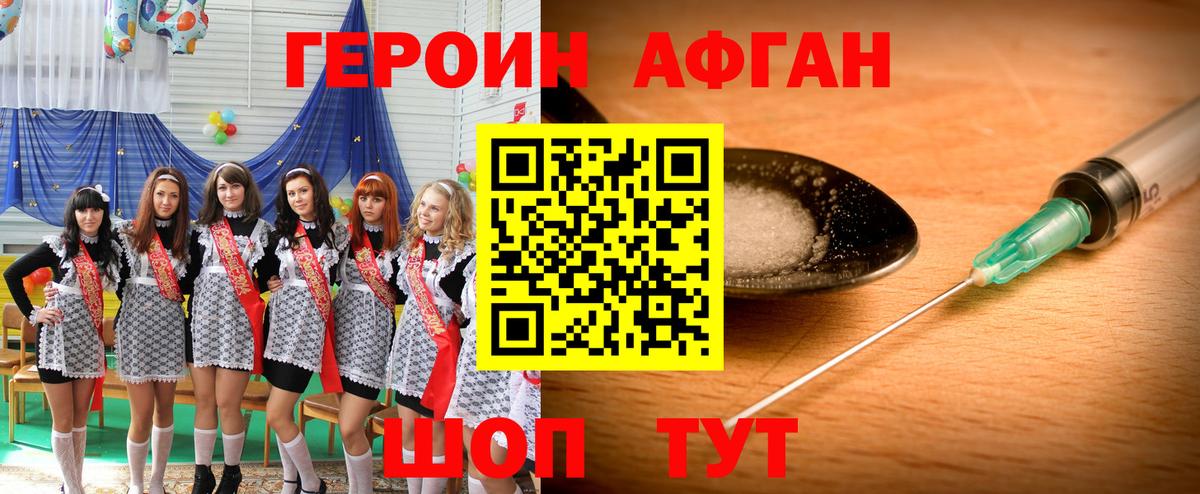 ГЕРОИН  Героин герыч  Вход с VPN  Электрогорск 
