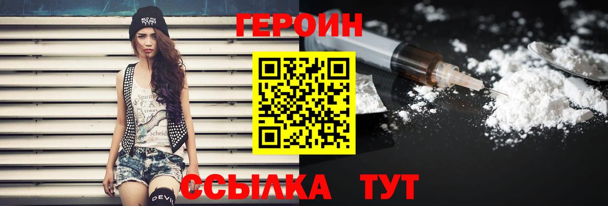 Героин VHQ Электрогорск