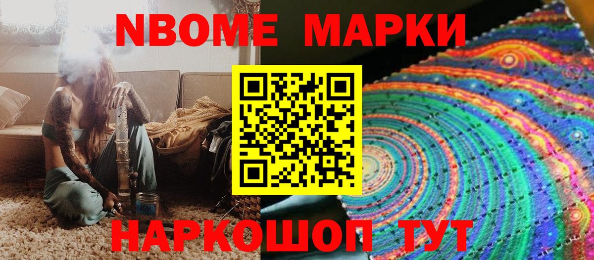 Марки 25I-NBOMe 1,5мг  Вход с VPN  Электрогорск  где купить наркотик  Марки 25I-NBOMe 1,5мг 